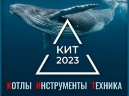 Магазин КИТ 2023 - Инструмент и электроинструмент